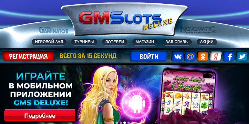 GMS Deluxe